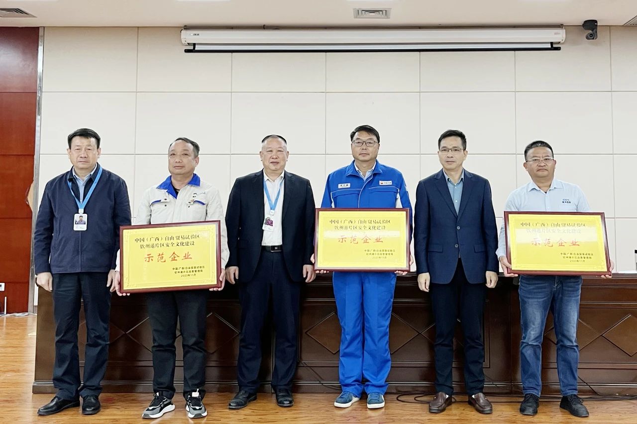 钦州工厂获广西自贸区钦州港片区两项安全荣誉